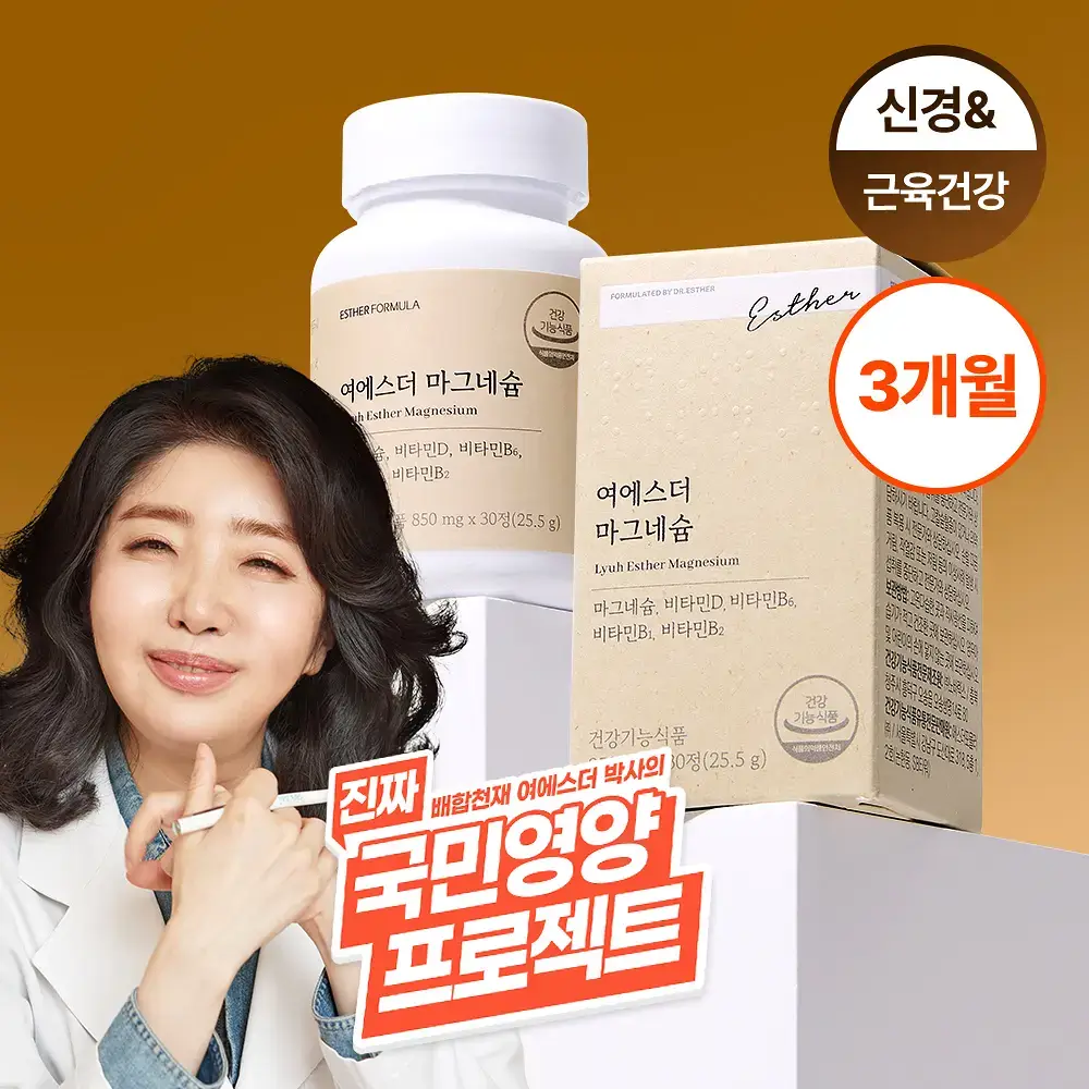 [국민영양] 여에스더 마그네슘 30정 3박스/5박스 (3개월분/5개월분)